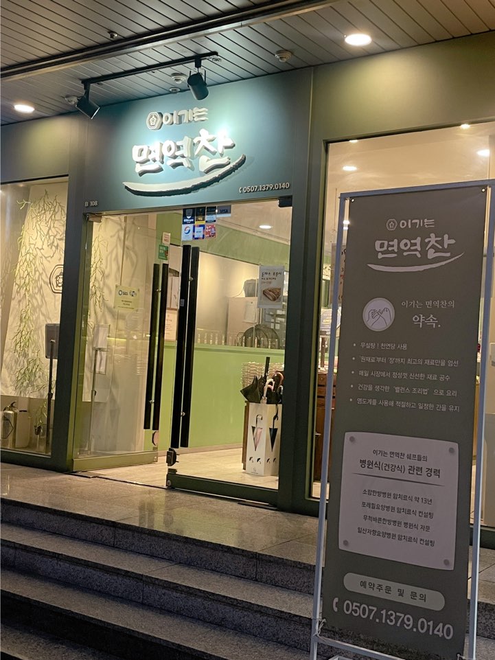 이기는면역찬 이미지