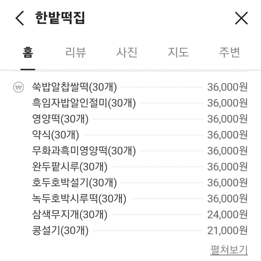 한밭떡집 이미지