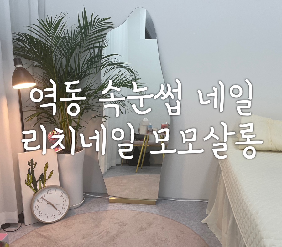 모모네일&속눈썹 이미지