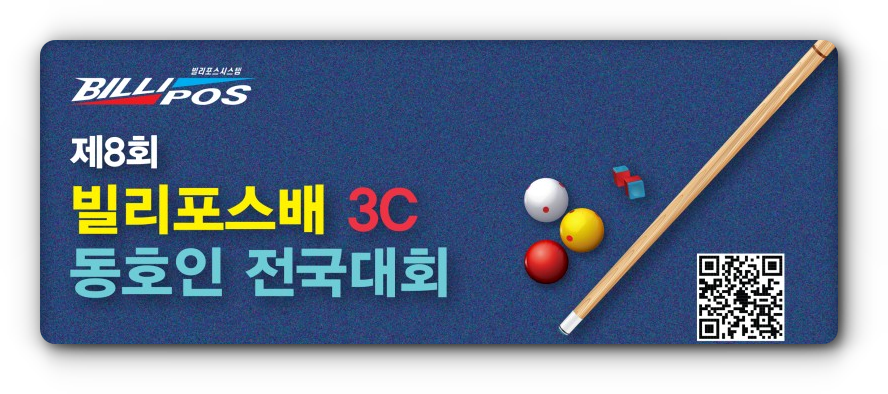포스당구클럽 이미지