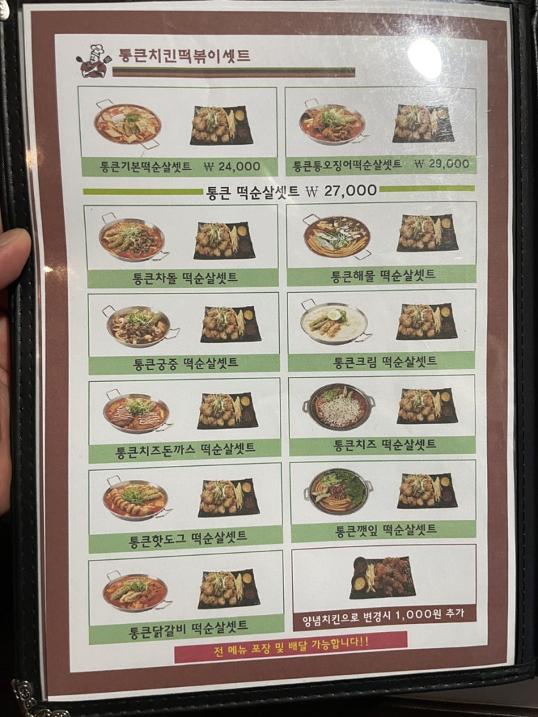 둘둘치킨 이미지