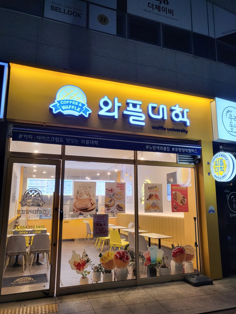와플대학양덕캠퍼스 이미지