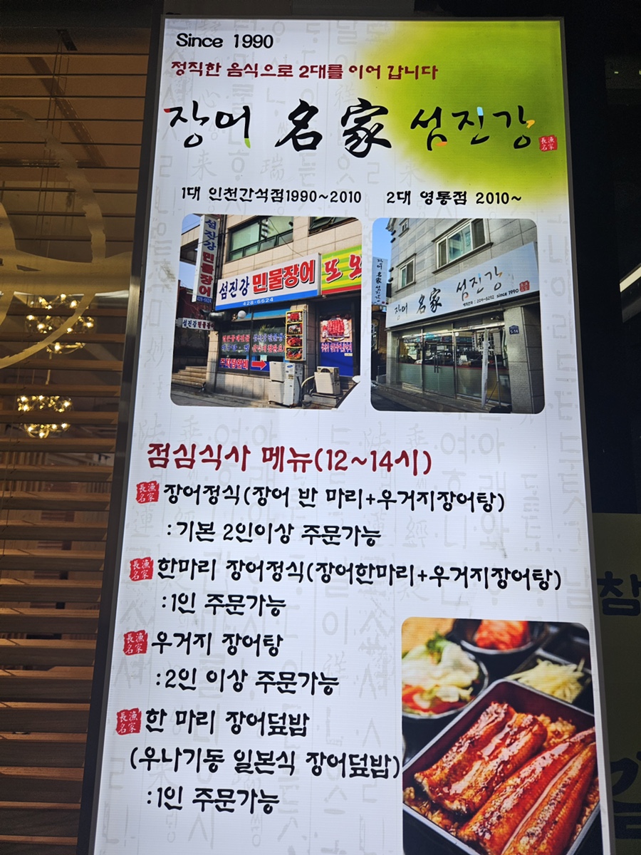장어명가 섬진강 이미지
