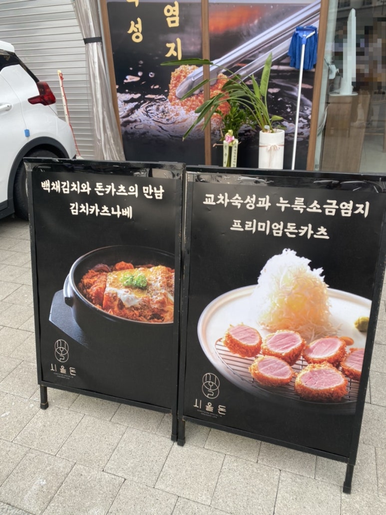 시올돈 삼전역점 이미지