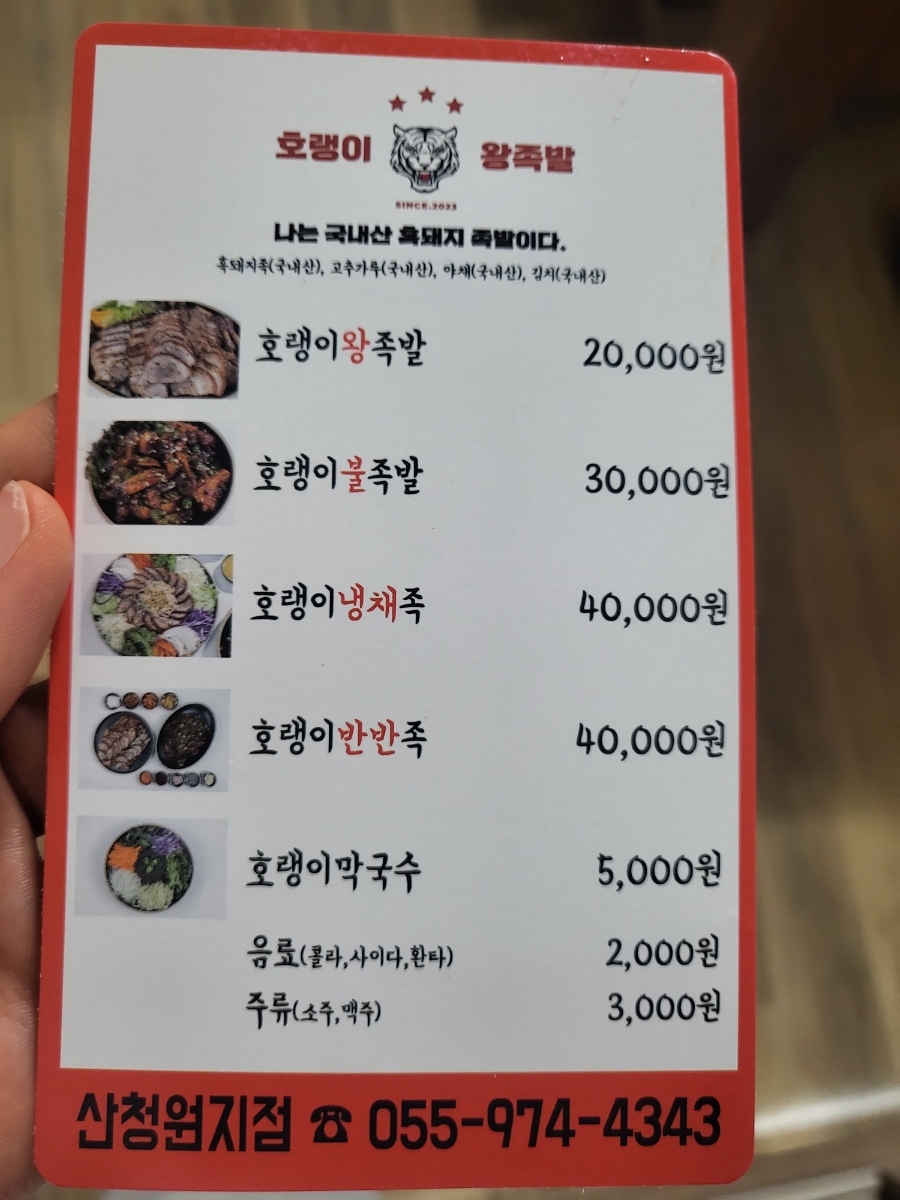 호랭이왕족발 이미지