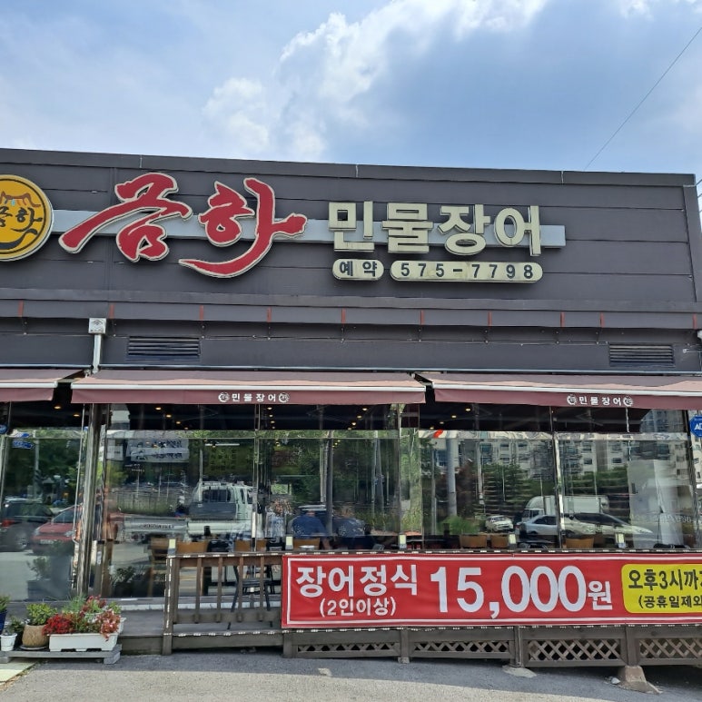 금하민물장어 이미지