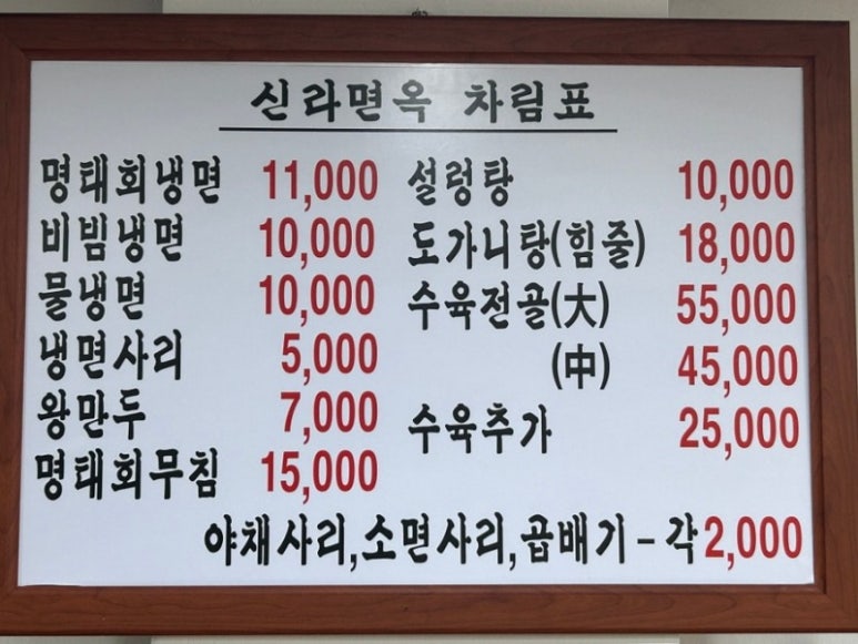 신라면옥 이미지