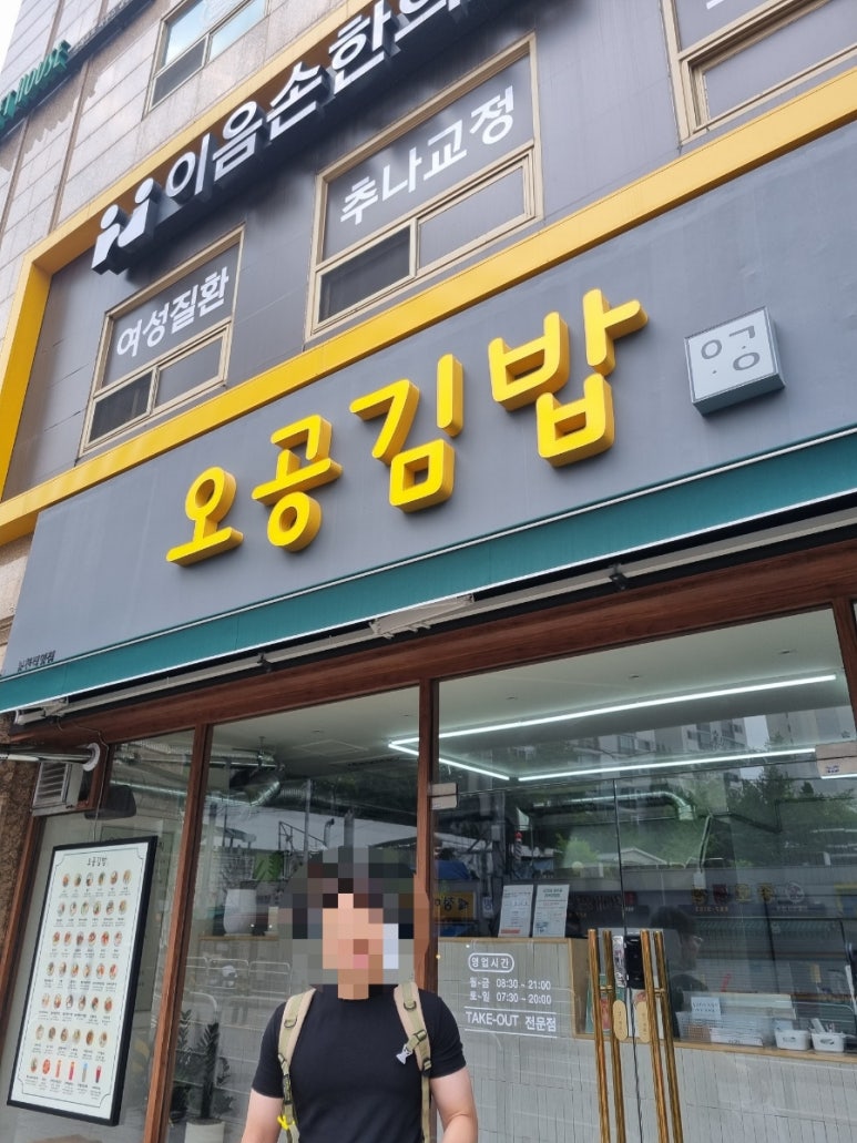 오공김밥 봉천직영점 이미지