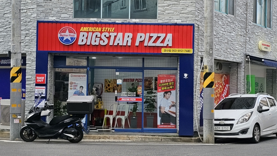 빅스타피자 경산점 이미지