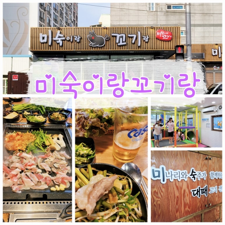 미숙이랑꼬기랑 이미지