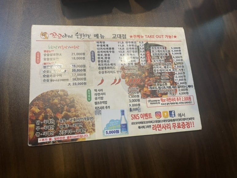 꼬꼬아찌고대점 이미지