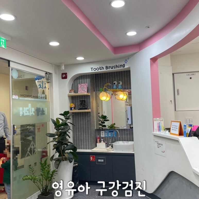 연세아이소망치과의원 이미지