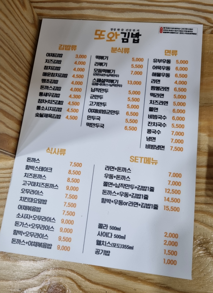 또와김밥 이미지