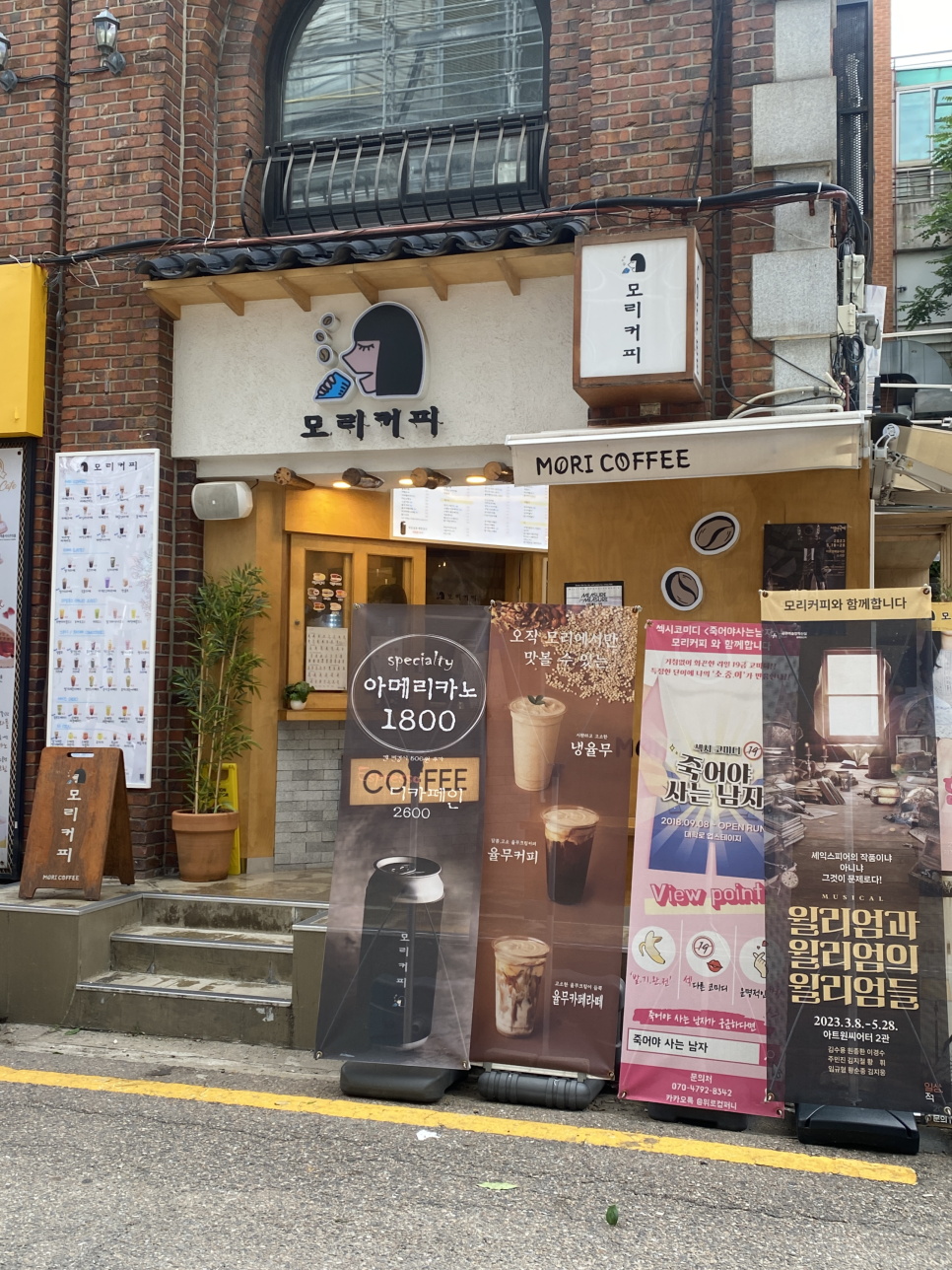 모리커피 대학로점 이미지
