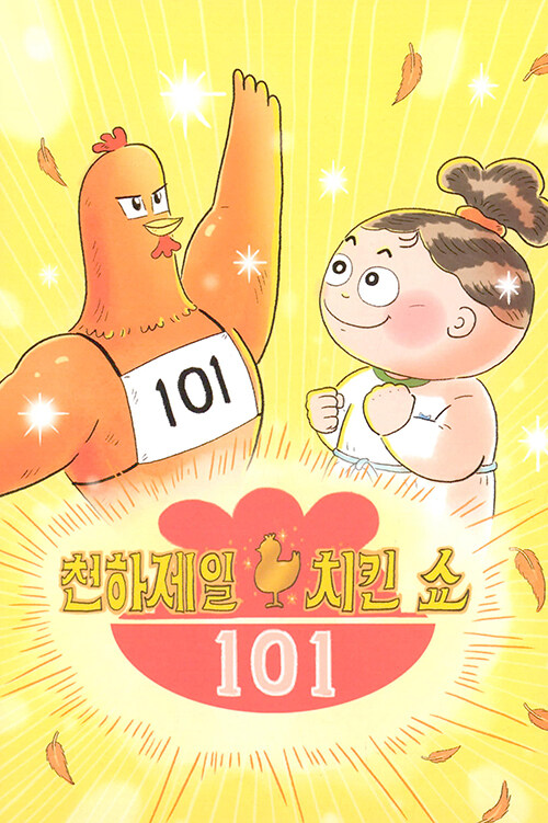 제일치킨 이미지