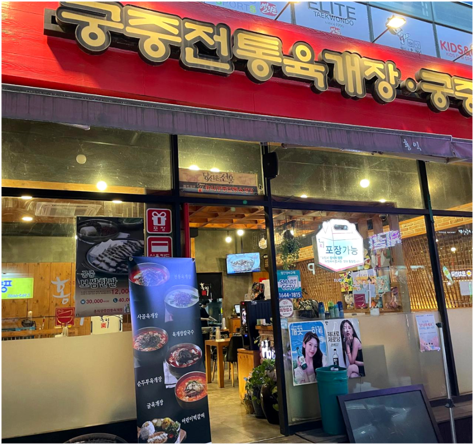 홍익궁중전통육개장대구율하점 이미지