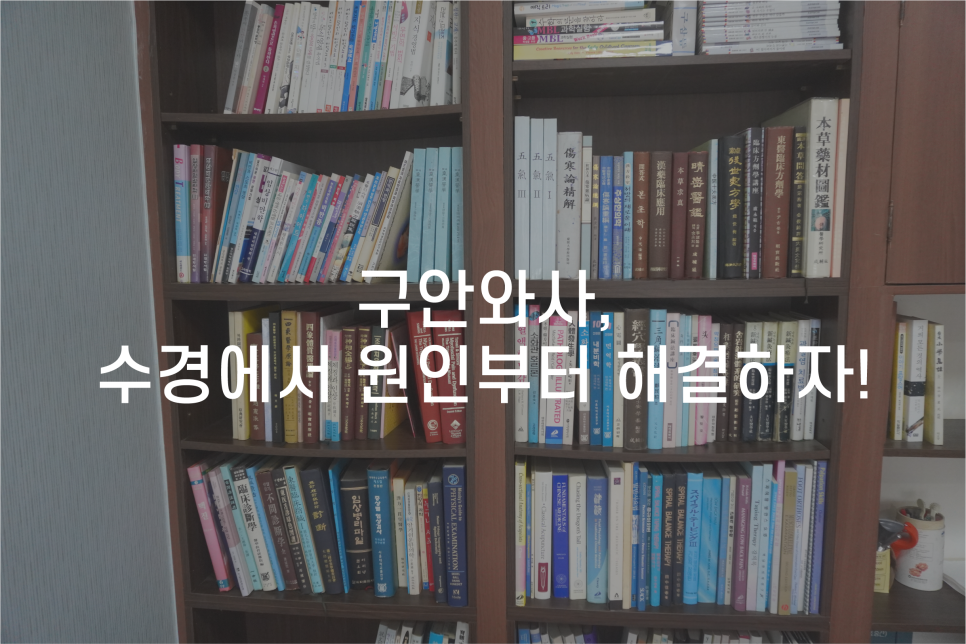 수경한의원 이미지