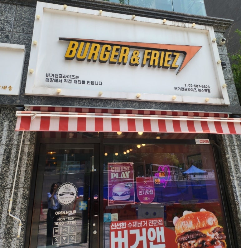버거앤프라이즈이수역점 이미지