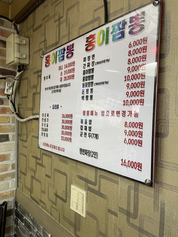 홍이짬뽕 이미지