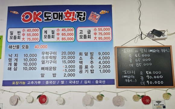 오케이(OK)도매횟집 이미지