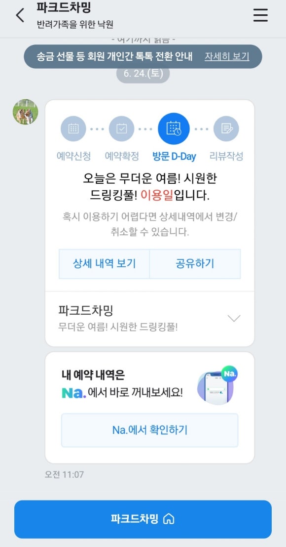 파크드 이미지