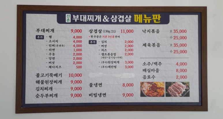 신촌부대찌개&삼겹살 이미지