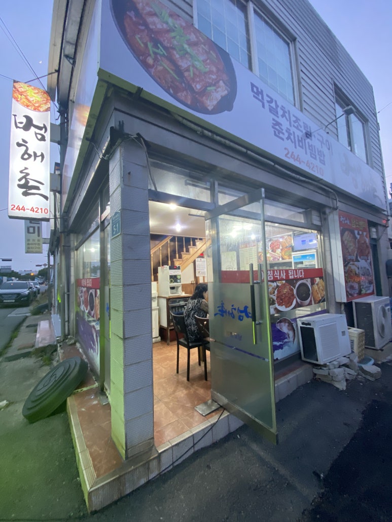 범해촌 이미지