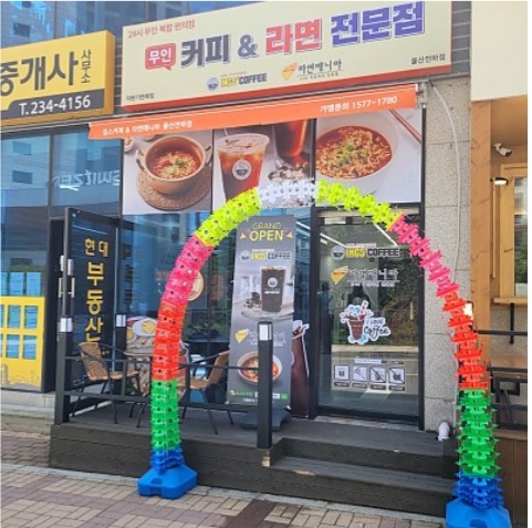 잉스커피&라면매니아 이미지