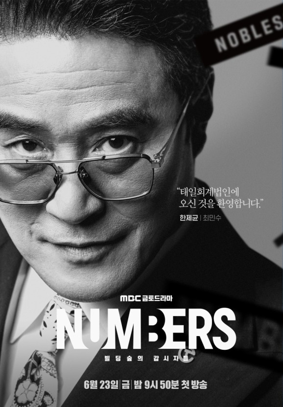 더 넘버스 이미지