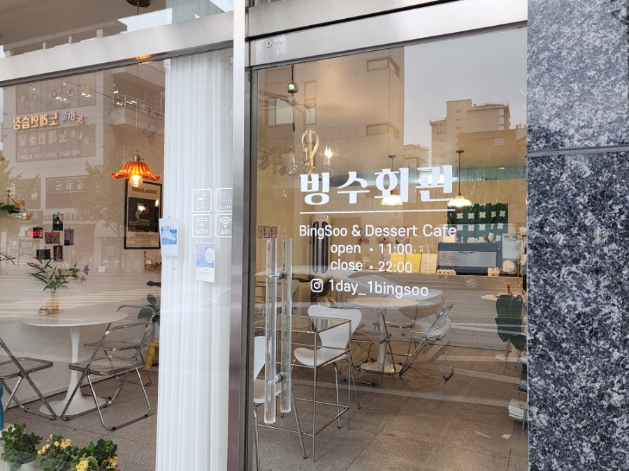빙수회관 이미지