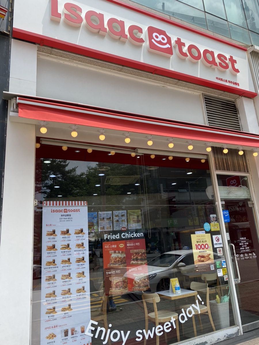 이삭토스트파주 이미지
