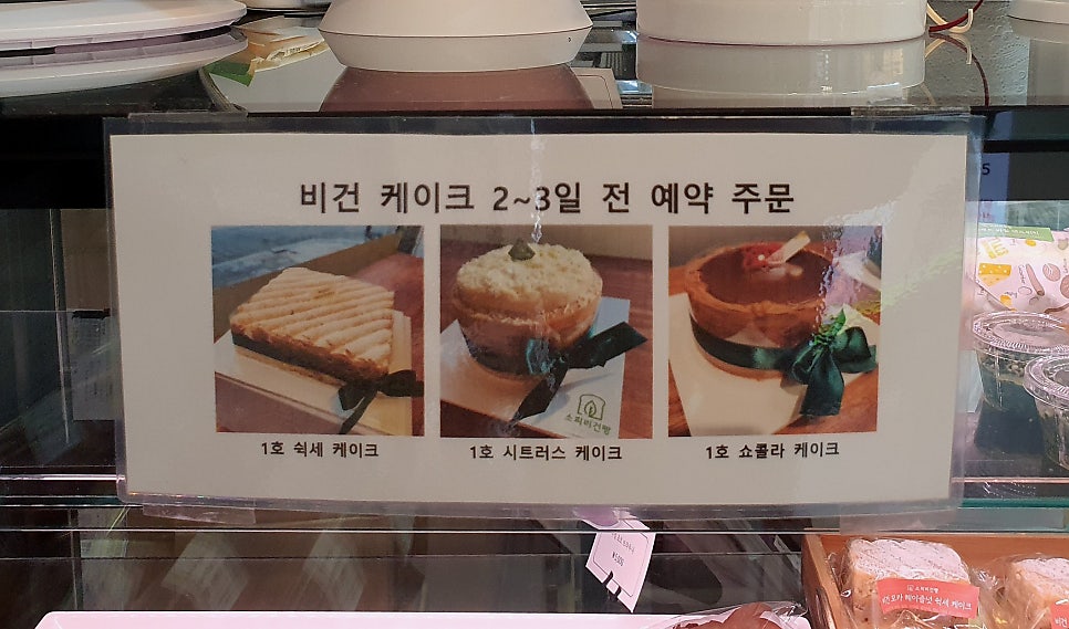 소피 비건빵 이미지