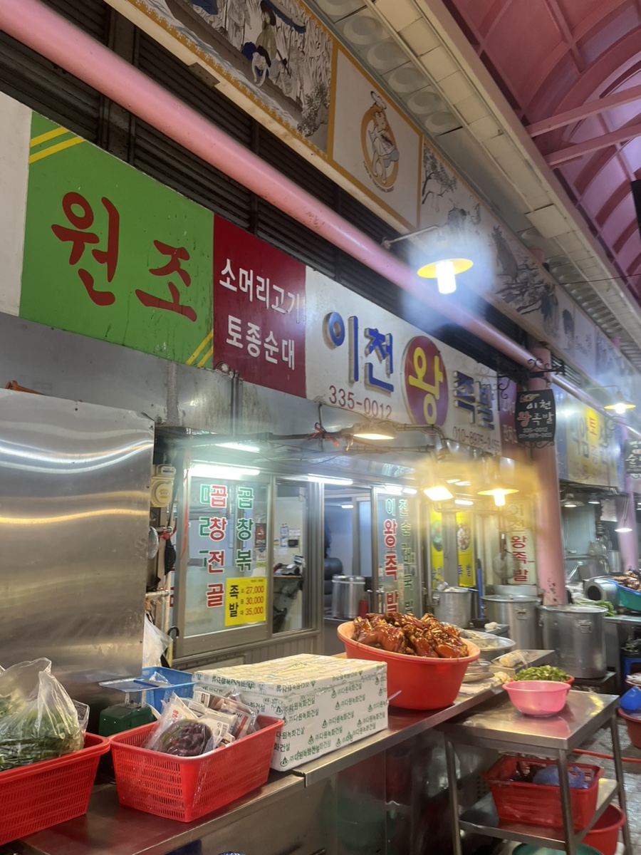 이천왕족발 이미지