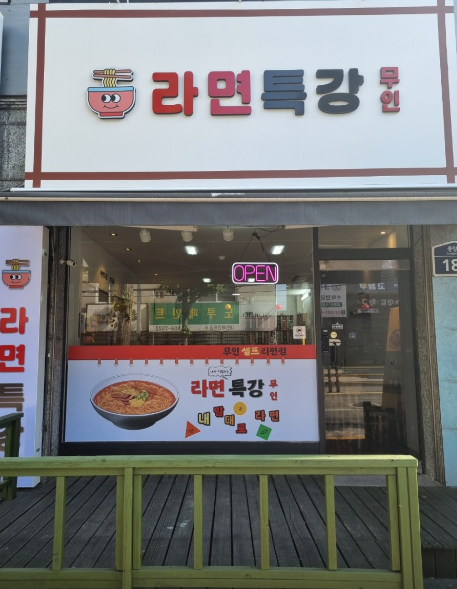 라면특강 이미지
