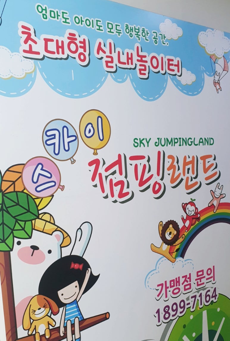 스카이점핑랜드성서점 이미지