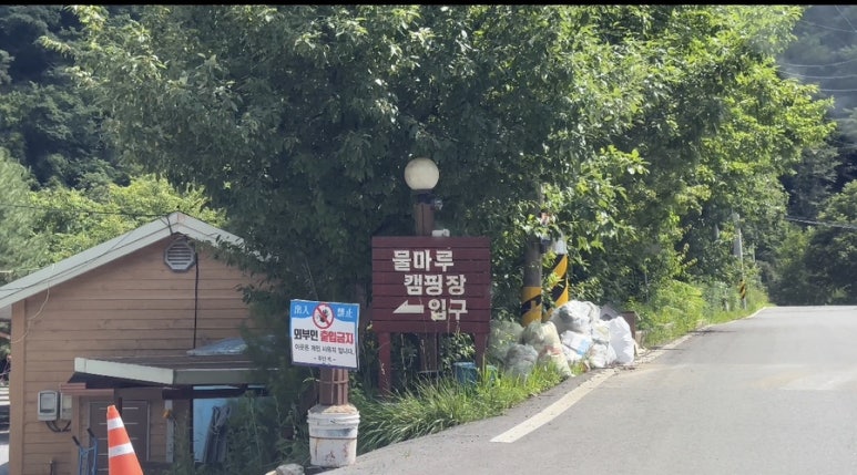 물마루 캠핑장 이미지