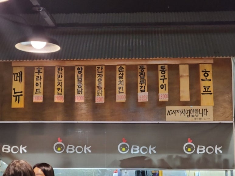 오복통닭 명지점 이미지
