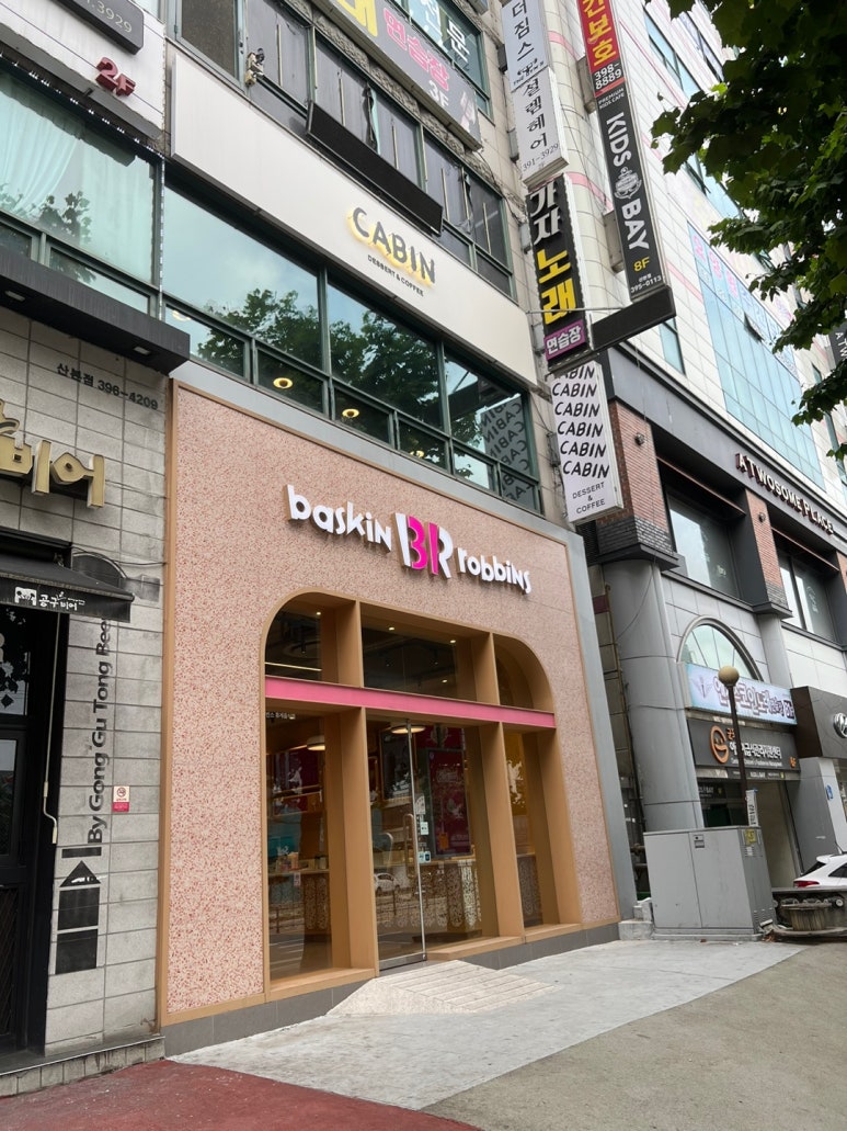 배스킨라빈스산본9단지 이미지