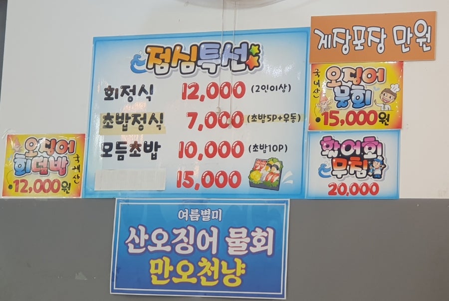 청춘회물회 이미지