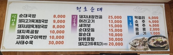 청호순대국 이미지