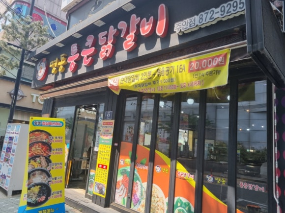 통큰닭갈비 이미지