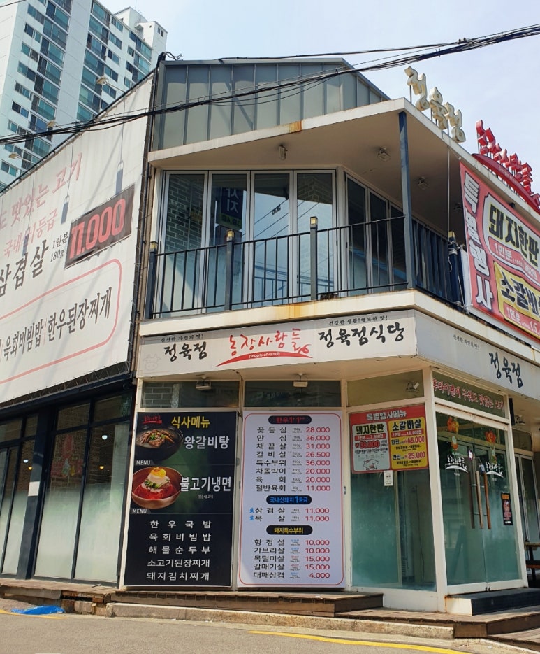현대농장정육점 이미지