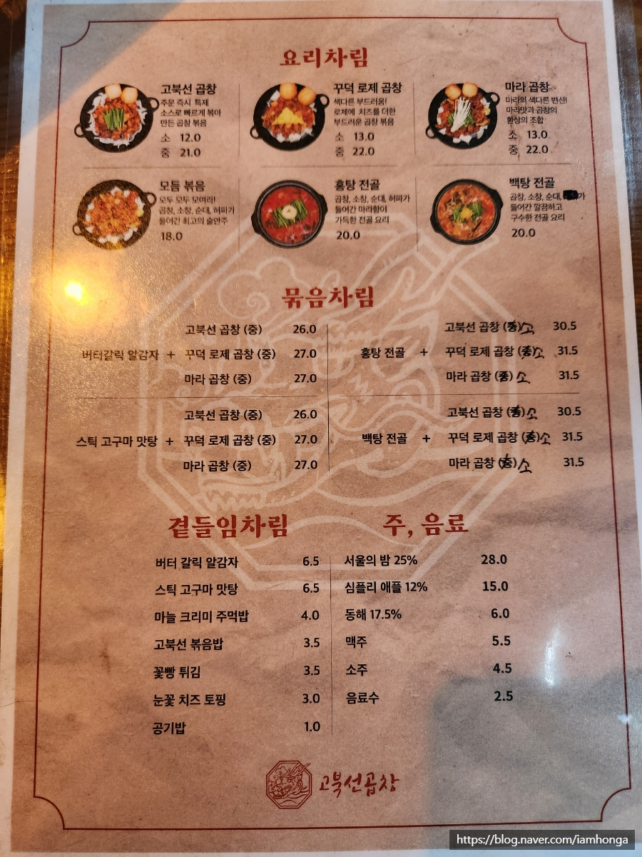 고북선곱창 이미지