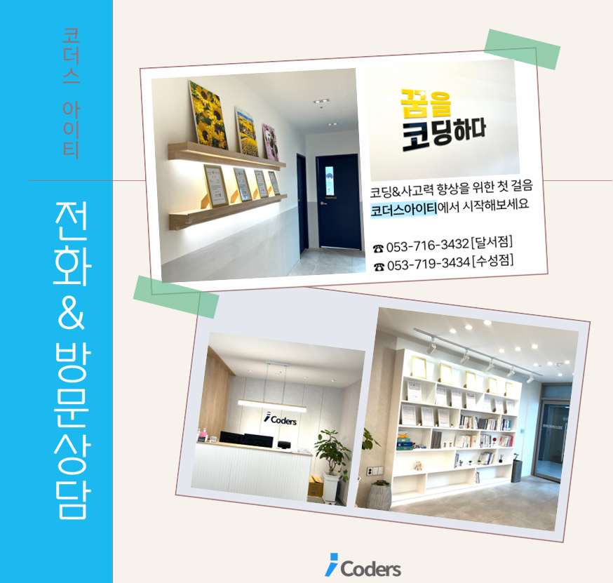 코더스아이티학원 이미지