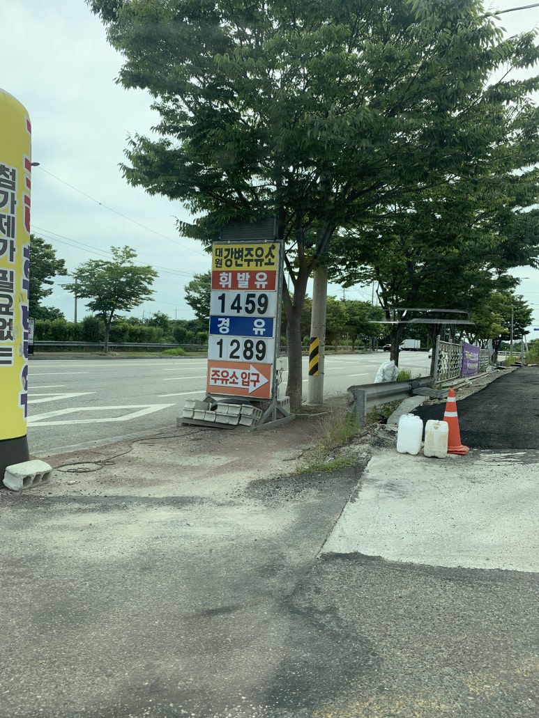 강변주유소 이미지