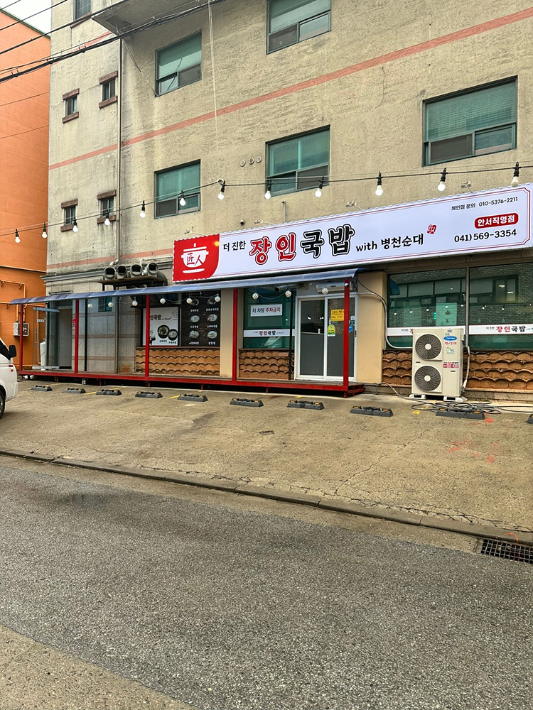 더진한장인국밥 이미지