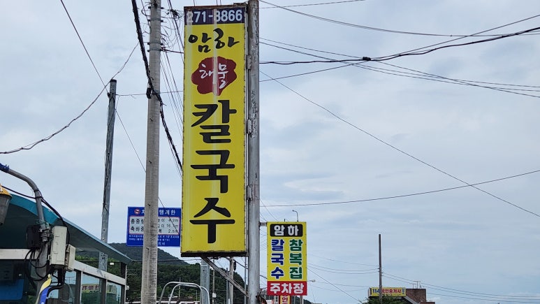암하해물칼국수 이미지