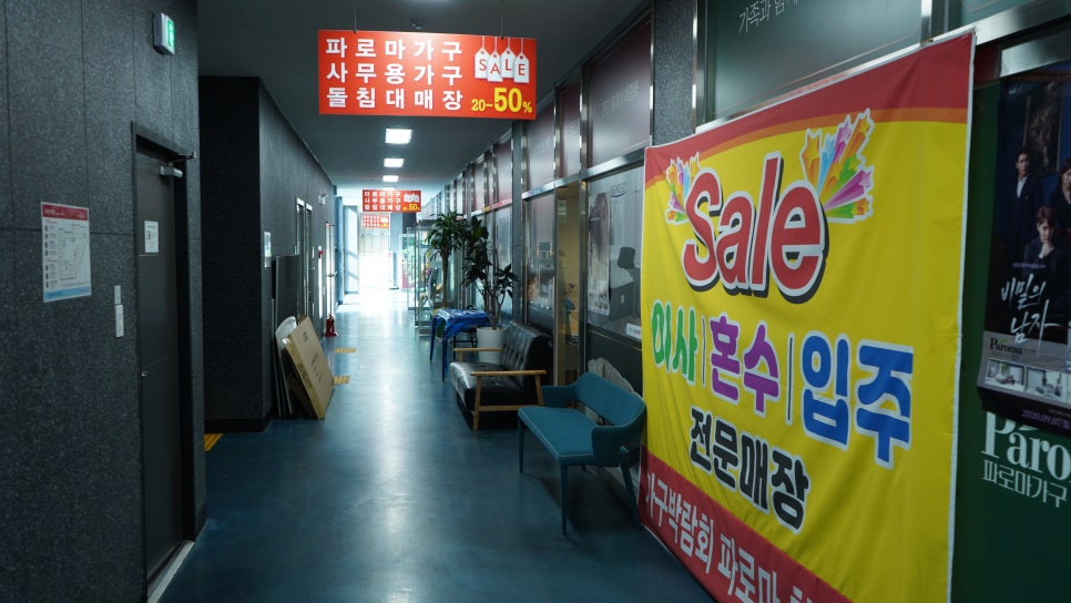 파로마가구우아미온돌 이미지