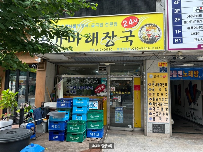 대구뽈탕,콩나물국밥 이미지
