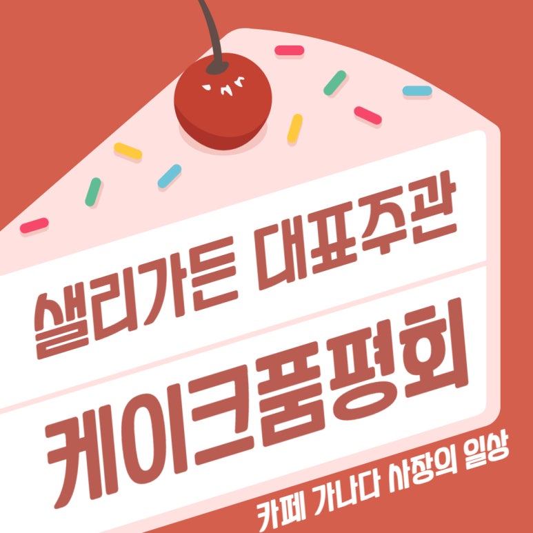 샐리가든커피 이미지